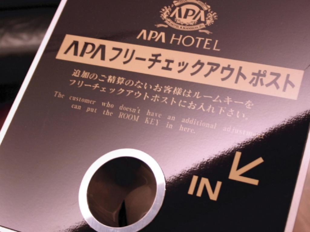 Apa 호텔 센다이 코토다이 코엔  센다이 시 외부 사진